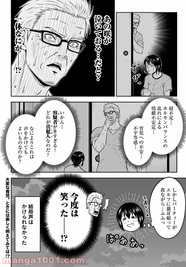 じじいくじ ～元最強刑事の初孫育児～ - 第10話 - Page 16