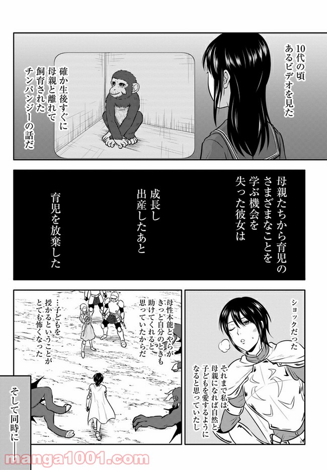 じじいくじ ～元最強刑事の初孫育児～ - 第10話 - Page 7