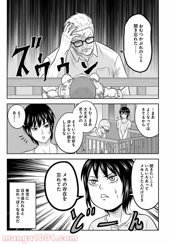 じじいくじ ～元最強刑事の初孫育児～ - 第12話 - Page 15