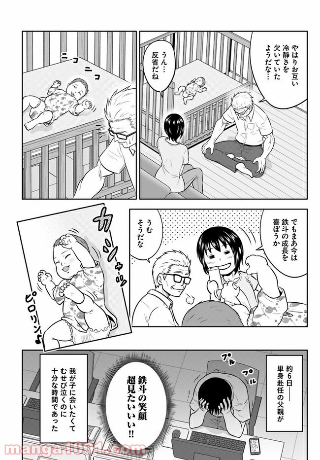 じじいくじ ～元最強刑事の初孫育児～ - 第12話 - Page 16