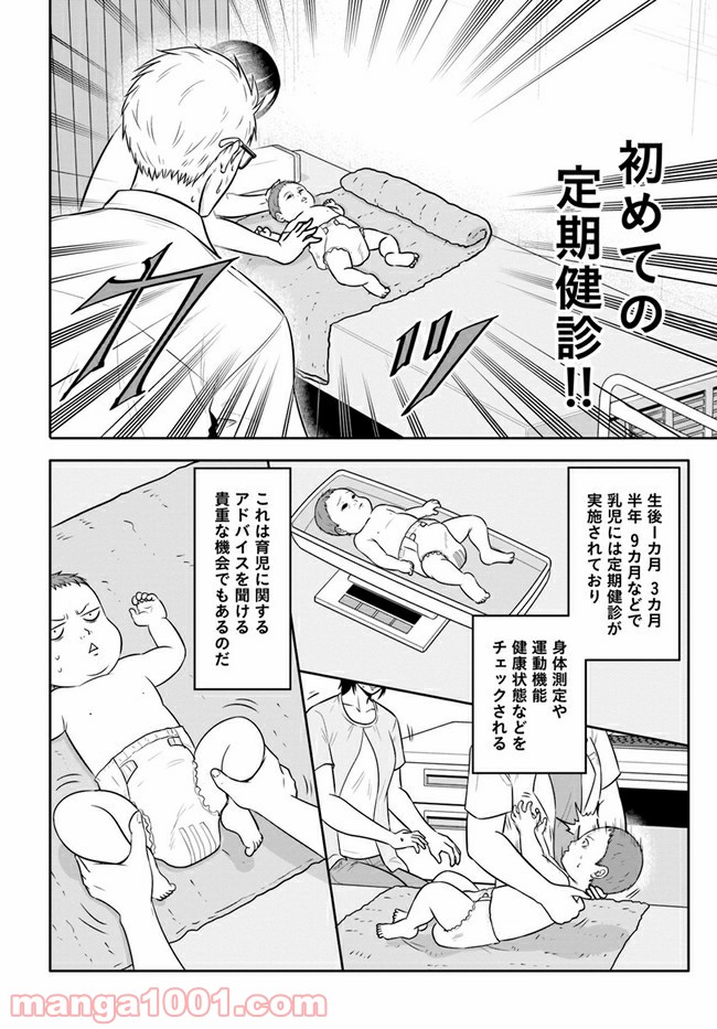 じじいくじ ～元最強刑事の初孫育児～ - 第12話 - Page 8