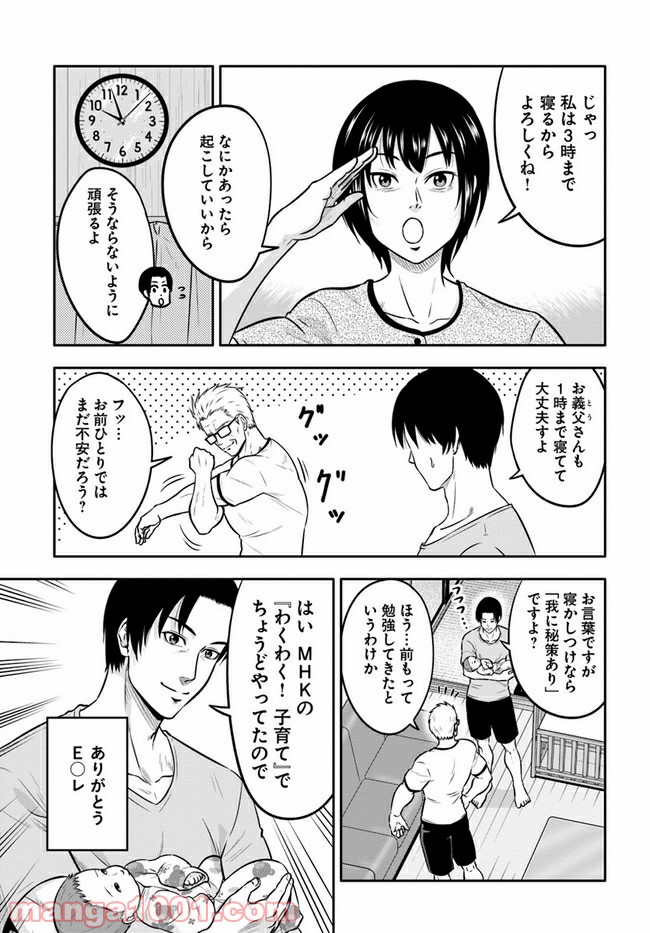 じじいくじ ～元最強刑事の初孫育児～ - 第13話 - Page 9