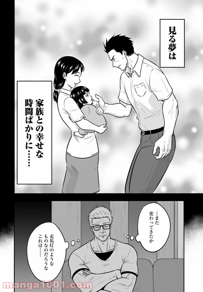 じじいくじ ～元最強刑事の初孫育児～ - 第14話 - Page 2