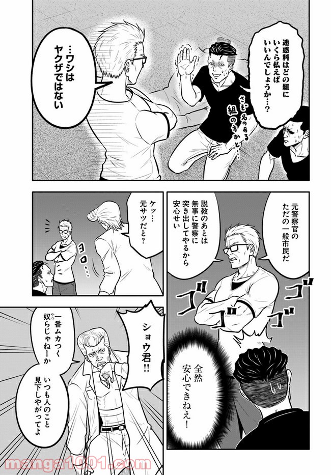 じじいくじ ～元最強刑事の初孫育児～ - 第14話 - Page 11