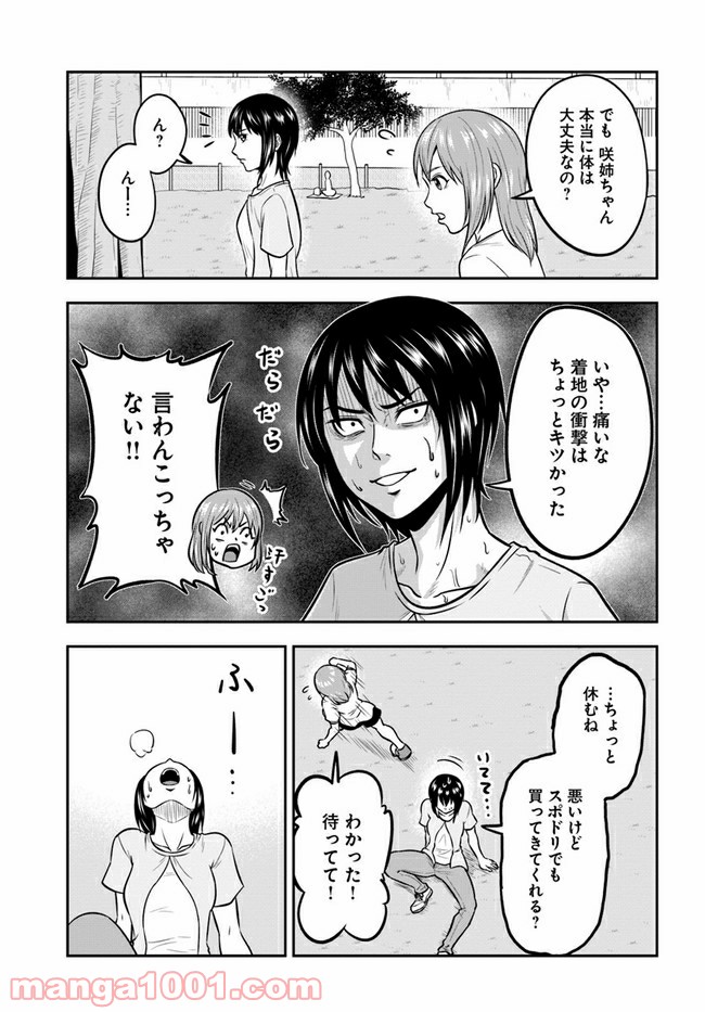 じじいくじ ～元最強刑事の初孫育児～ - 第15話 - Page 9