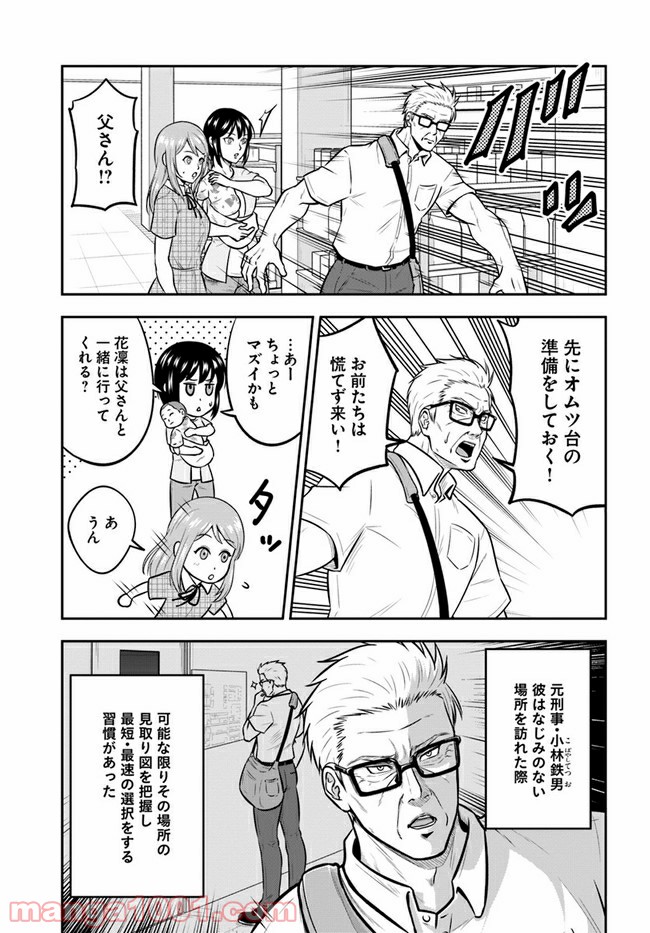 じじいくじ ～元最強刑事の初孫育児～ - 第17話 - Page 11