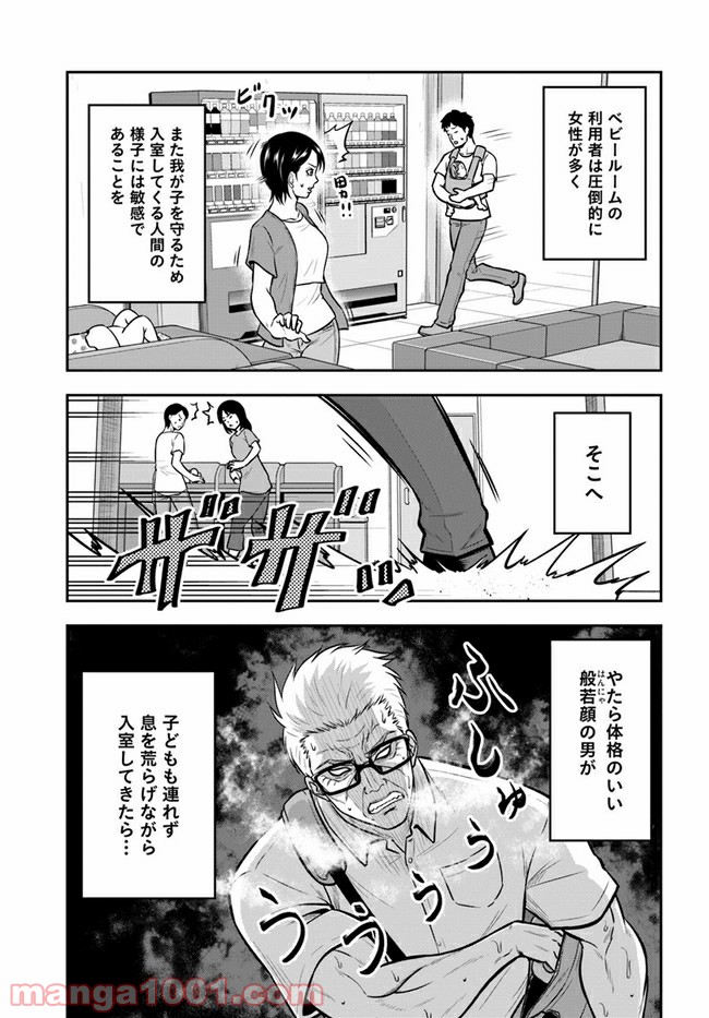 じじいくじ ～元最強刑事の初孫育児～ - 第17話 - Page 13