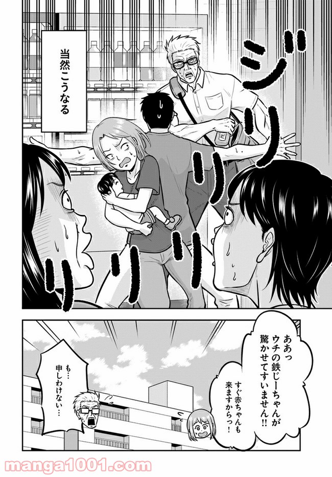 じじいくじ ～元最強刑事の初孫育児～ - 第17話 - Page 14