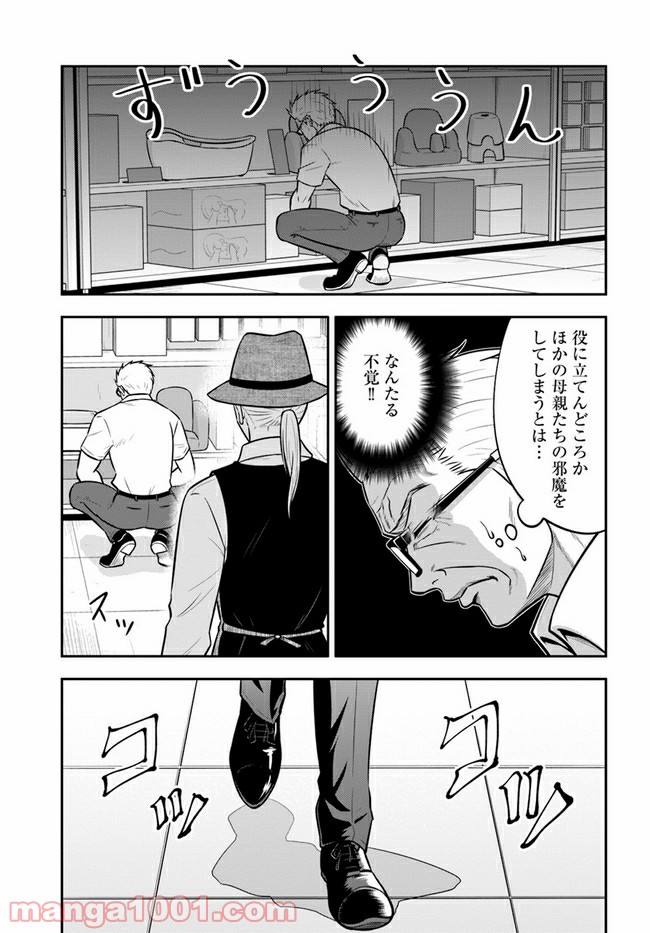 じじいくじ ～元最強刑事の初孫育児～ - 第17話 - Page 15