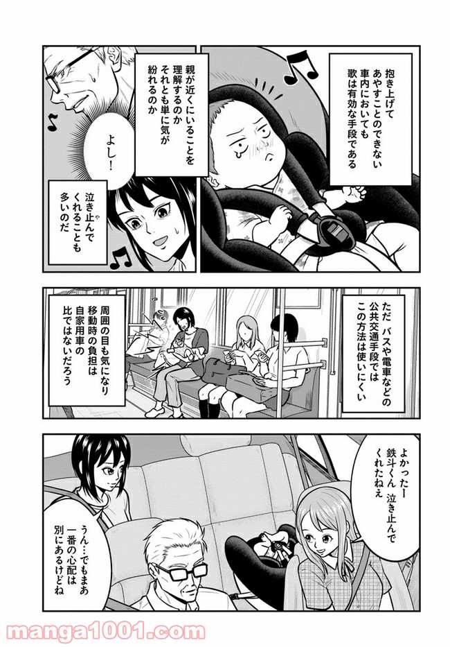 じじいくじ ～元最強刑事の初孫育児～ - 第17話 - Page 5