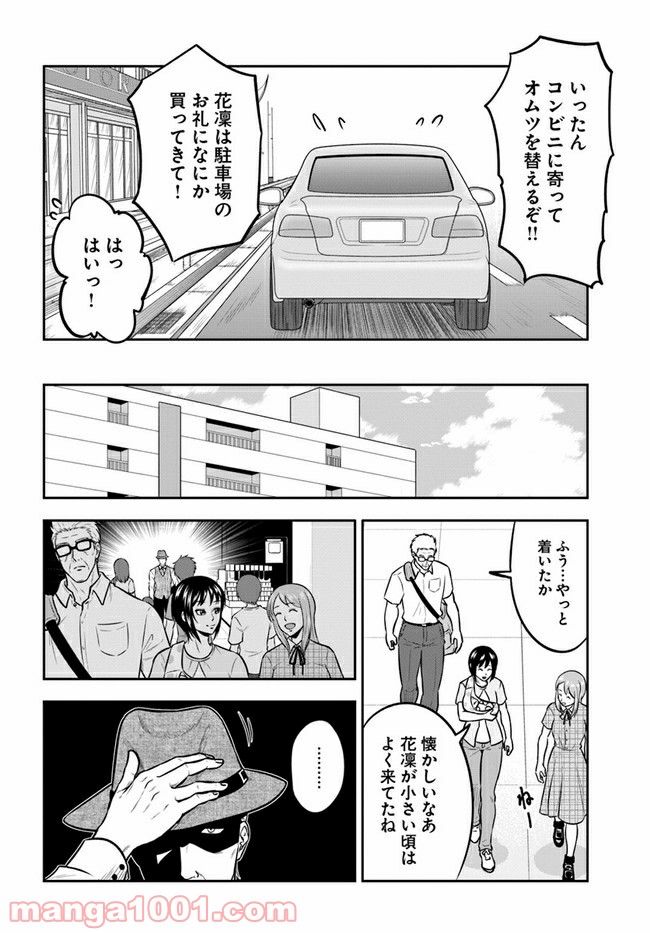 じじいくじ ～元最強刑事の初孫育児～ - 第17話 - Page 8