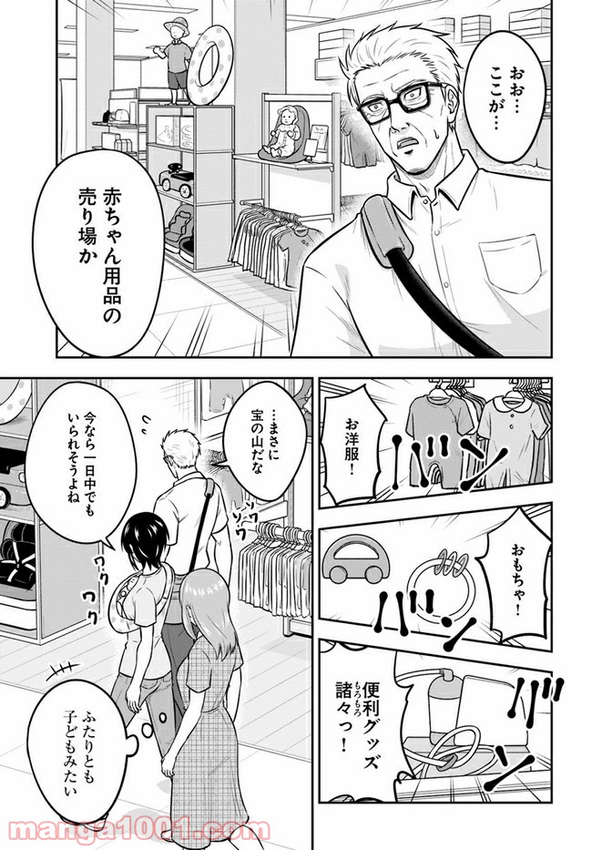 じじいくじ ～元最強刑事の初孫育児～ - 第17話 - Page 9