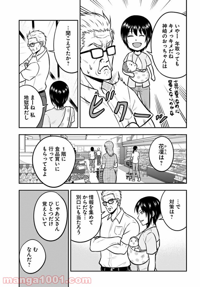 じじいくじ ～元最強刑事の初孫育児～ - 第18話 - Page 15