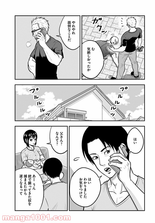 じじいくじ ～元最強刑事の初孫育児～ - 第19話 - Page 5