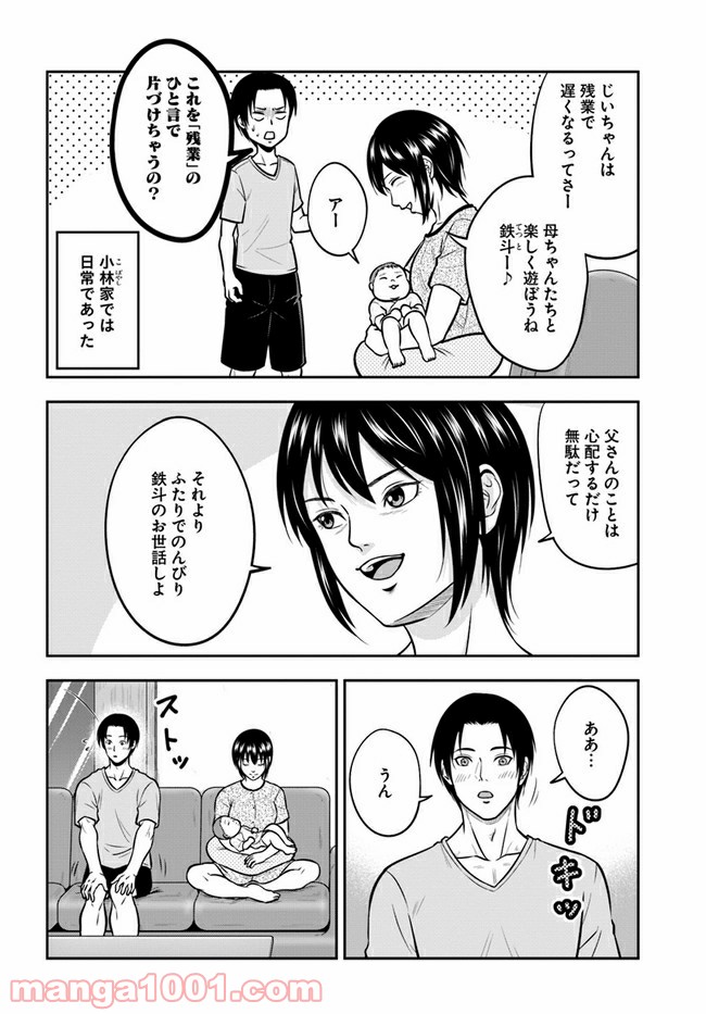 じじいくじ ～元最強刑事の初孫育児～ - 第19話 - Page 6