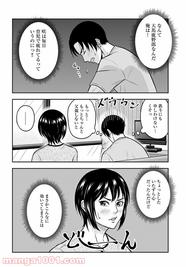 じじいくじ ～元最強刑事の初孫育児～ - 第19話 - Page 8