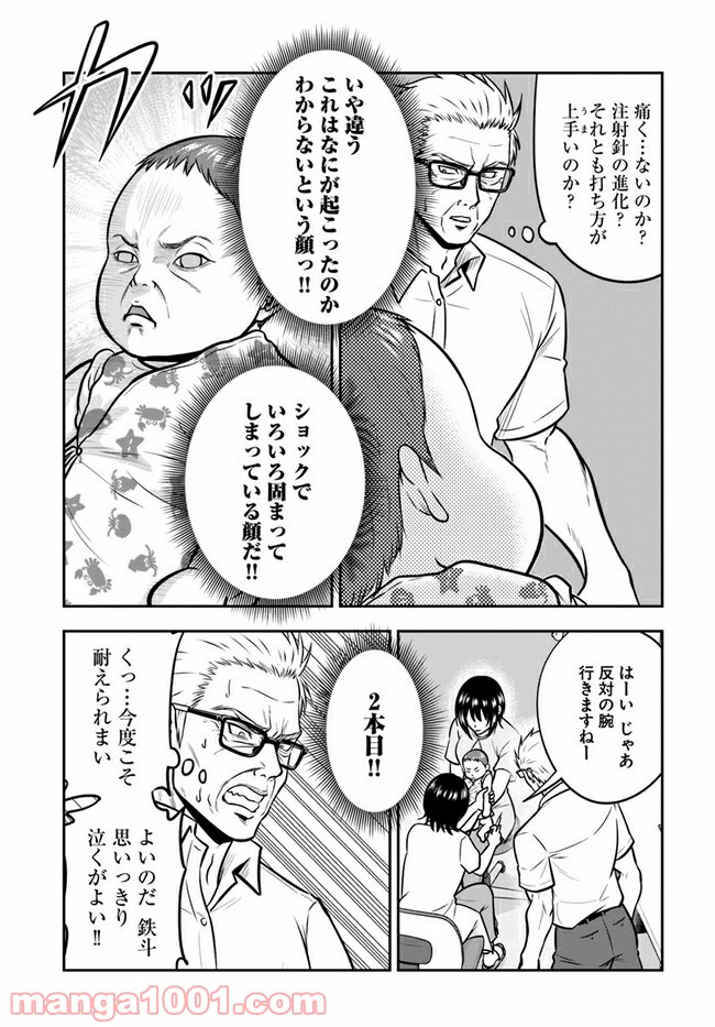 じじいくじ ～元最強刑事の初孫育児～ - 第20話 - Page 11