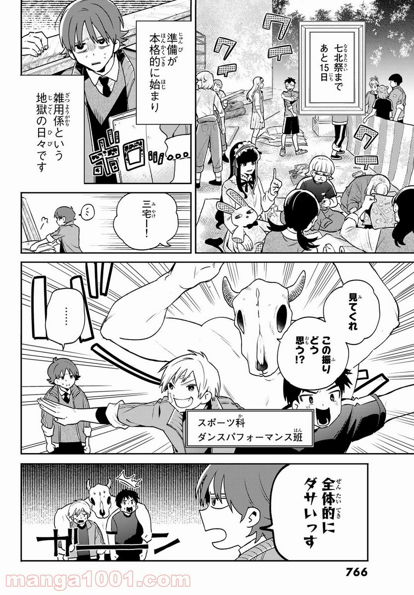 最果て寮のベネトナシュ - 第8話 - Page 2