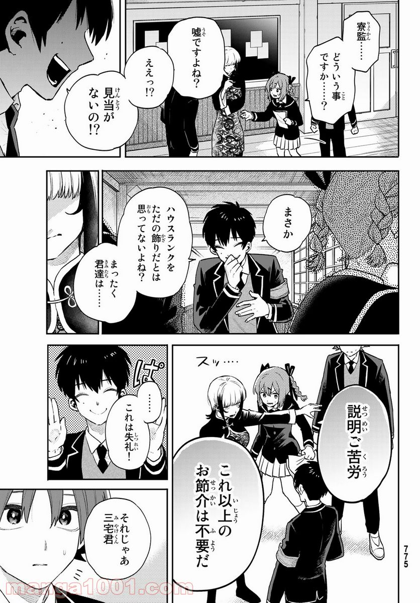 最果て寮のベネトナシュ - 第8話 - Page 11