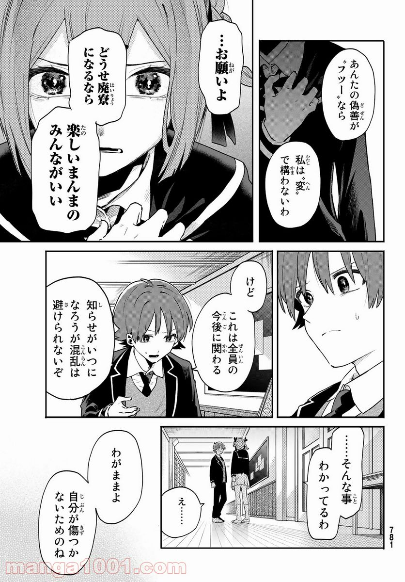 最果て寮のベネトナシュ - 第8話 - Page 17