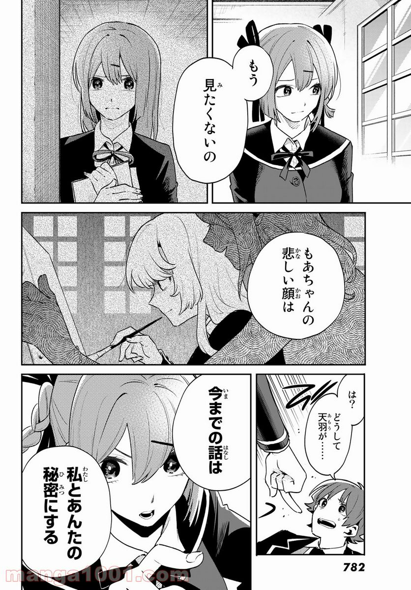 最果て寮のベネトナシュ - 第8話 - Page 18