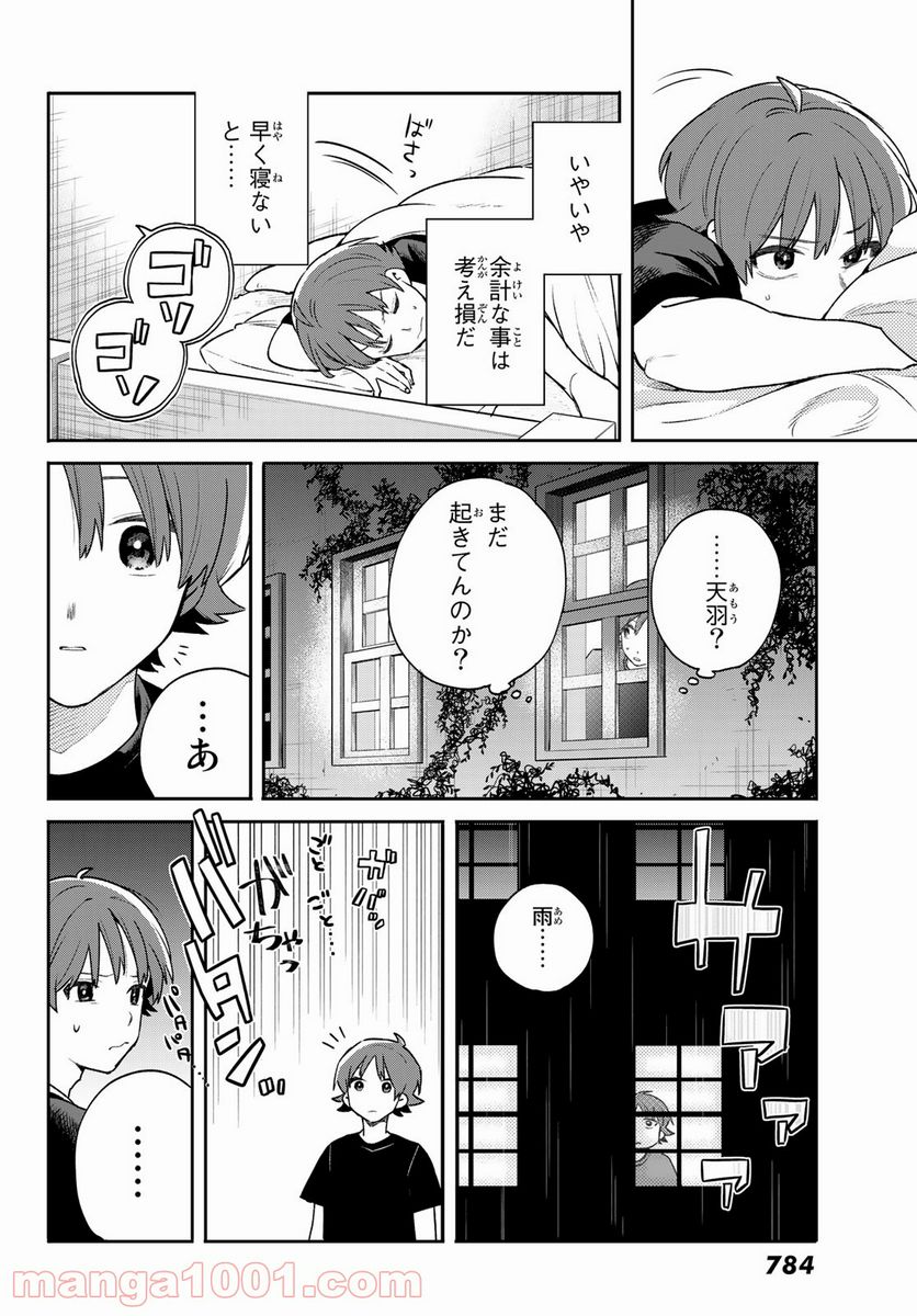 最果て寮のベネトナシュ - 第8話 - Page 20