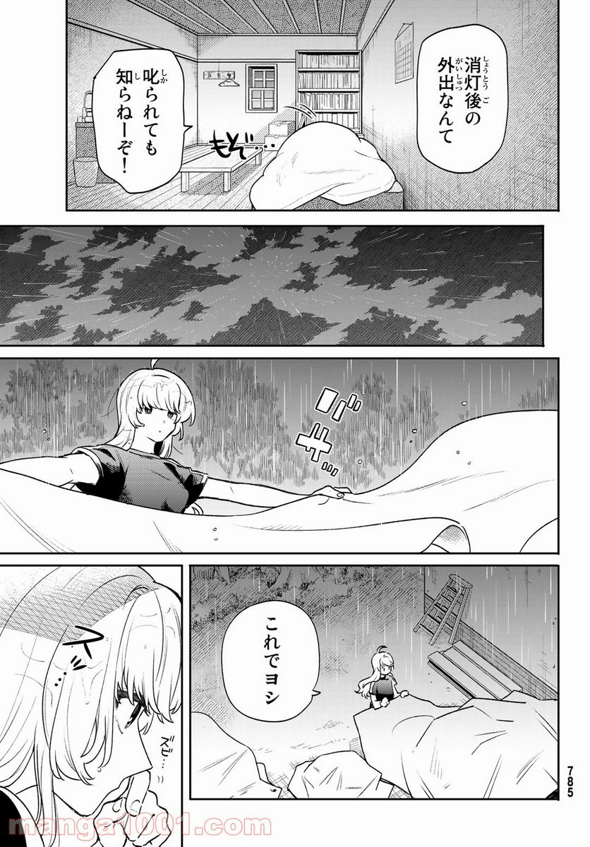 最果て寮のベネトナシュ - 第8話 - Page 21