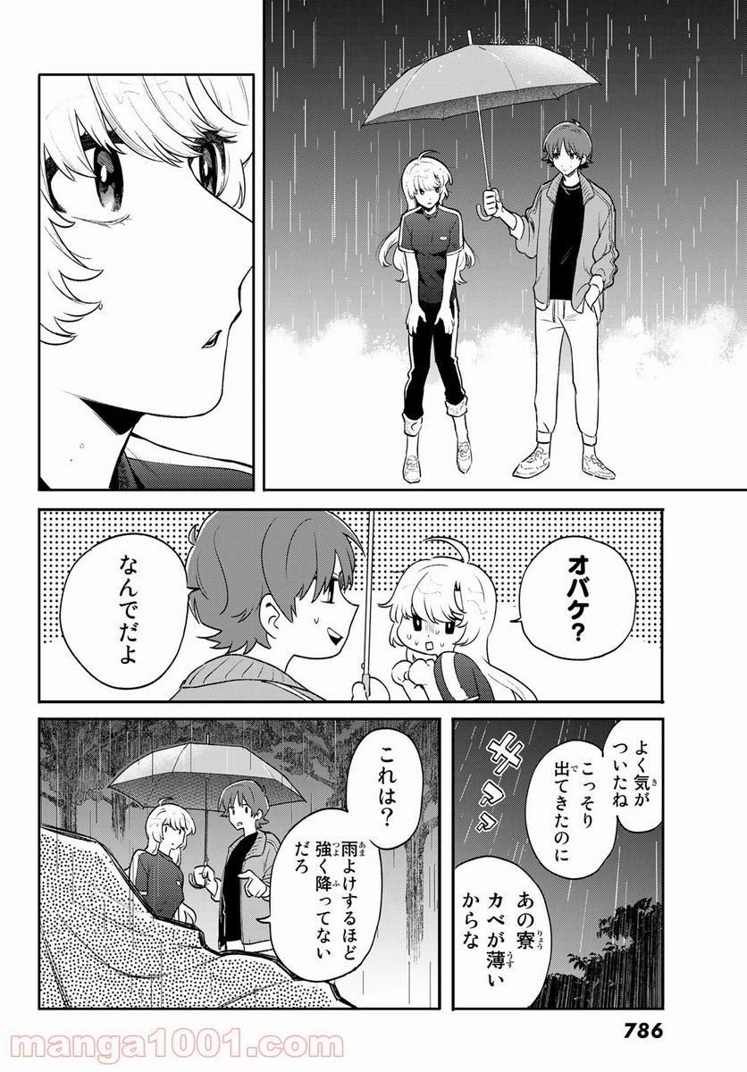 最果て寮のベネトナシュ - 第8話 - Page 22