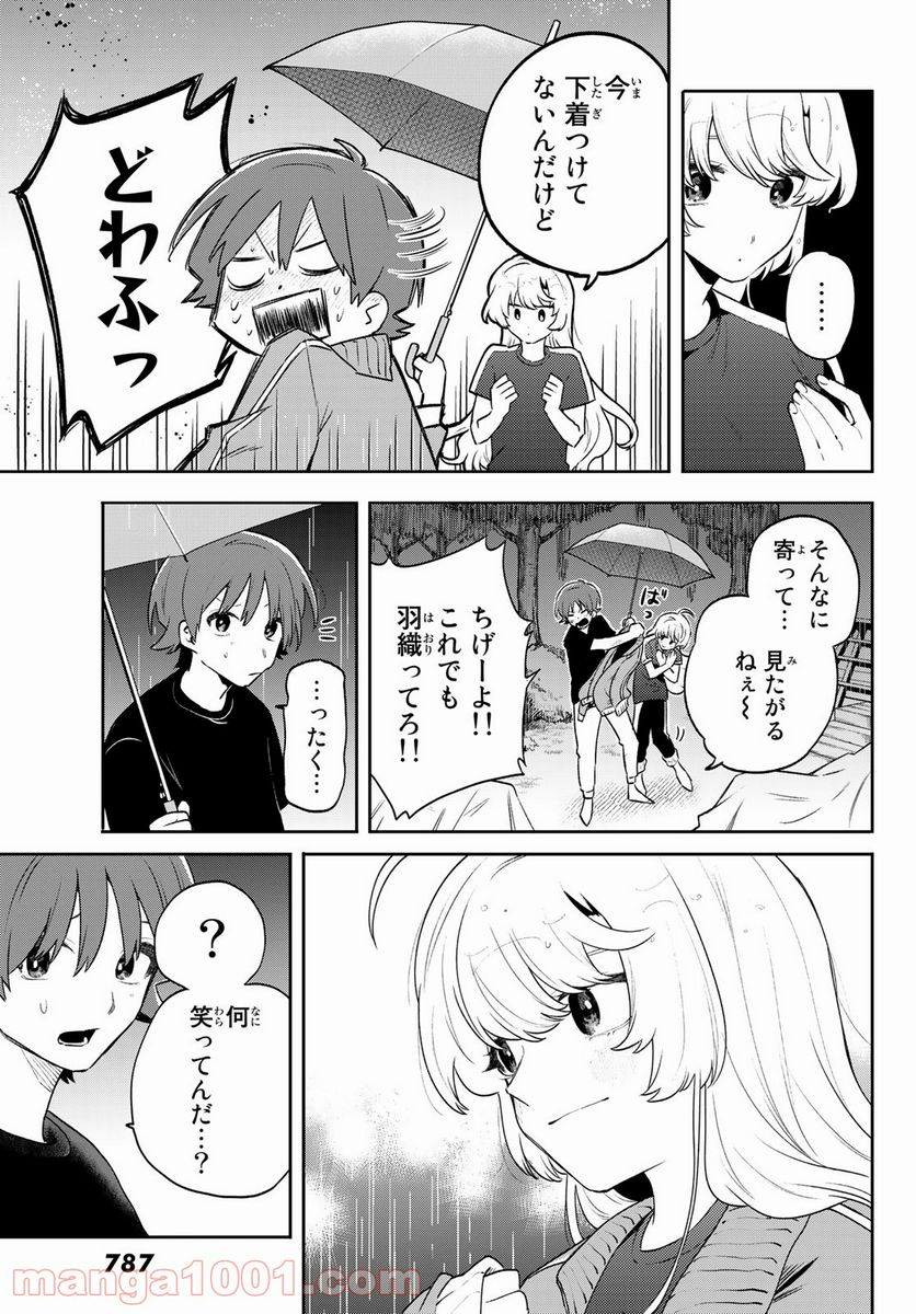 最果て寮のベネトナシュ - 第8話 - Page 23