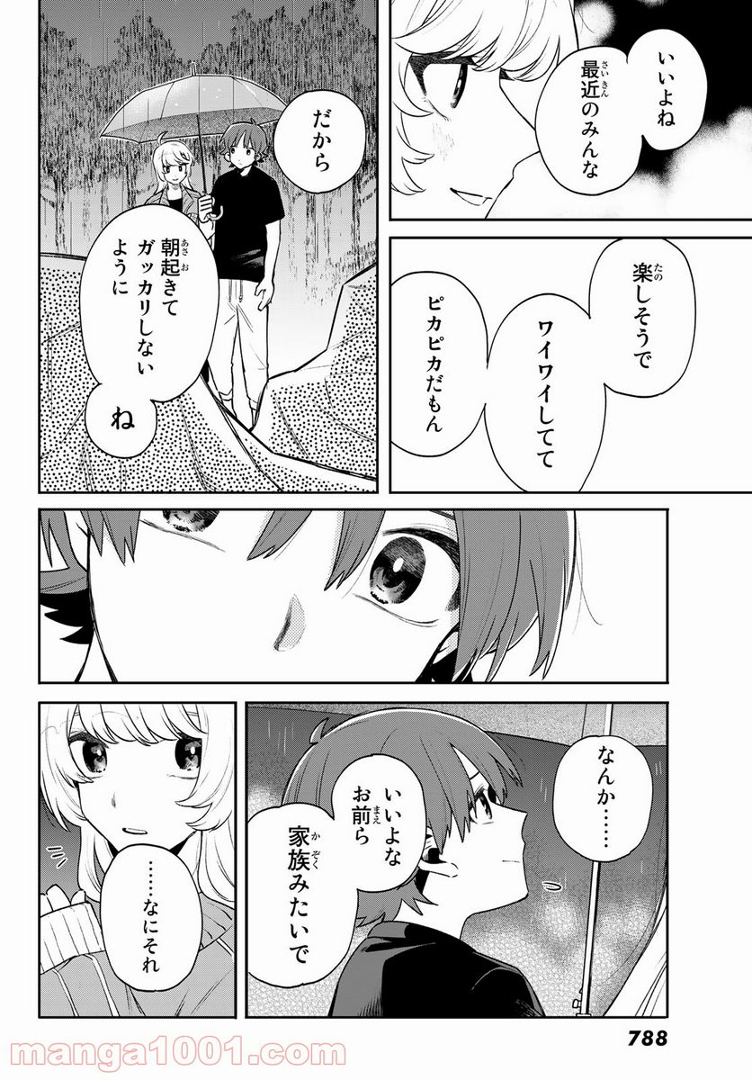 最果て寮のベネトナシュ - 第8話 - Page 24