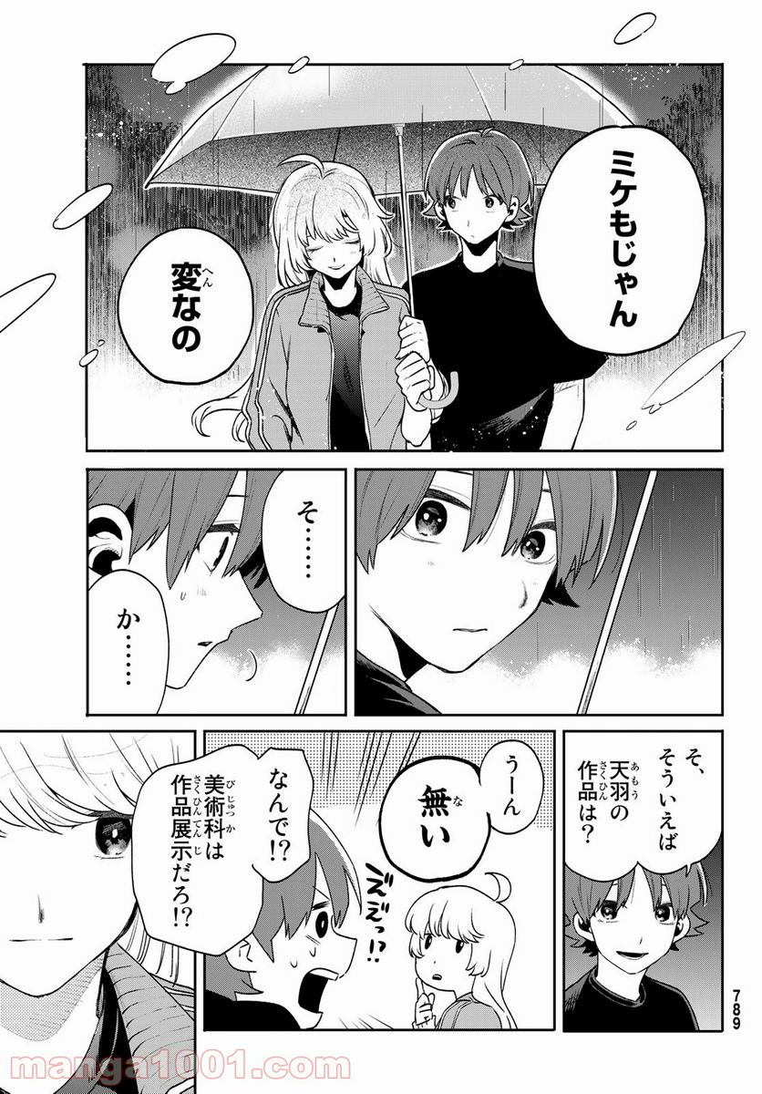 最果て寮のベネトナシュ - 第8話 - Page 25