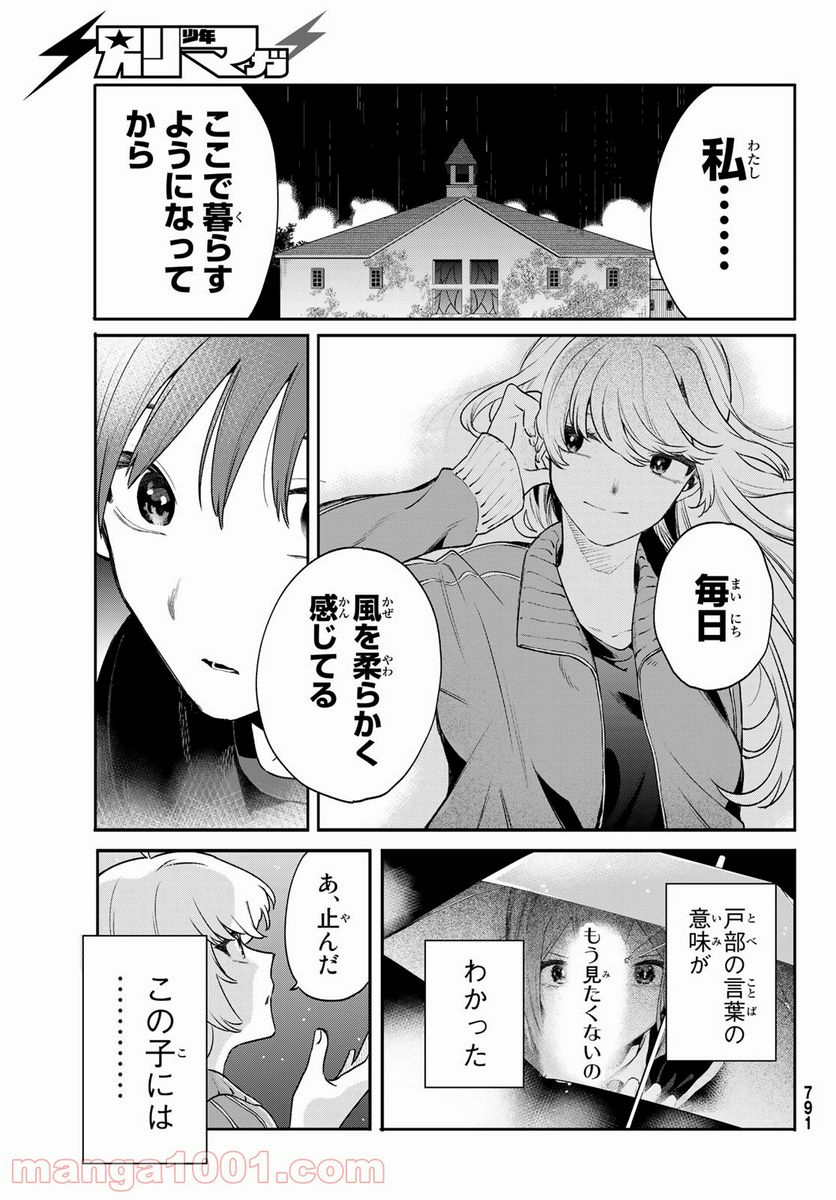 最果て寮のベネトナシュ - 第8話 - Page 27