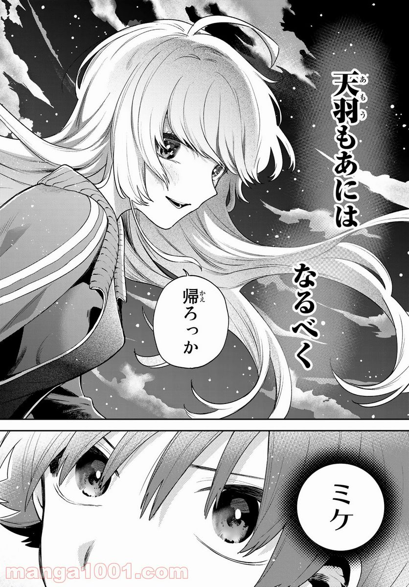 最果て寮のベネトナシュ - 第8話 - Page 28