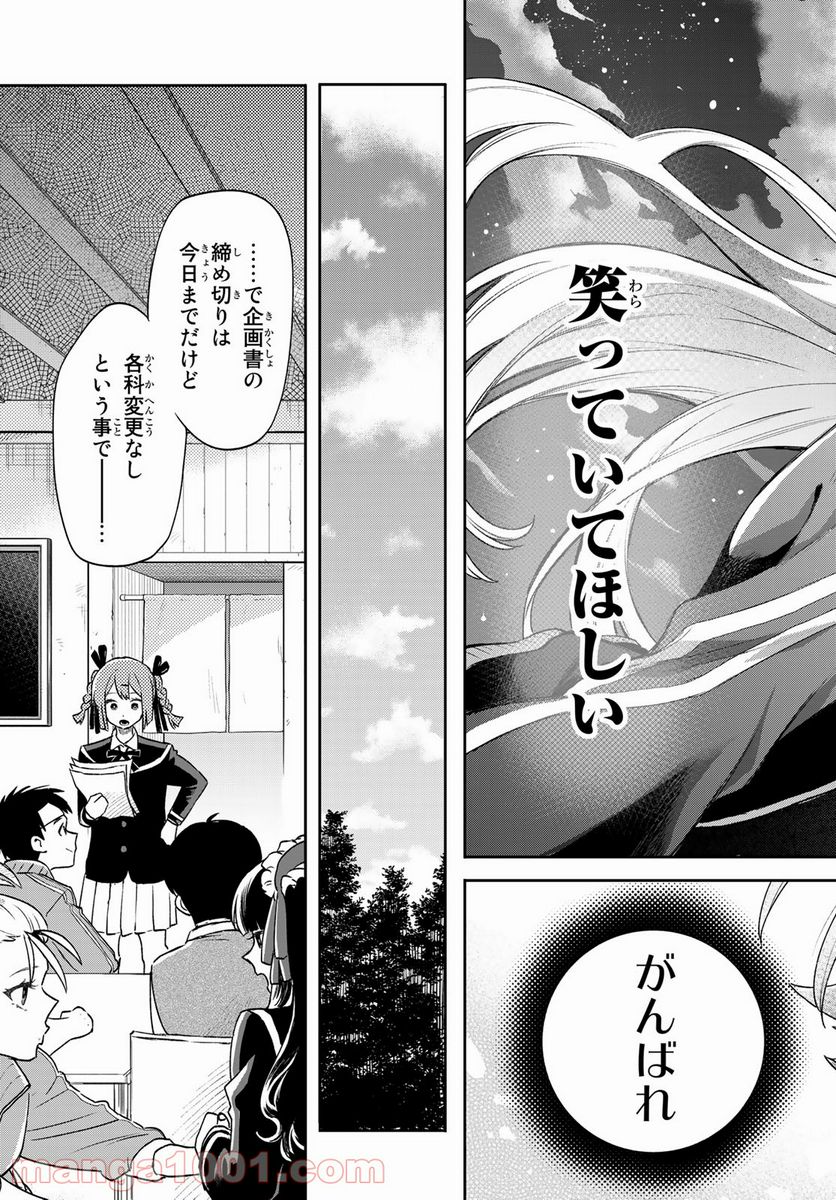 最果て寮のベネトナシュ - 第8話 - Page 29