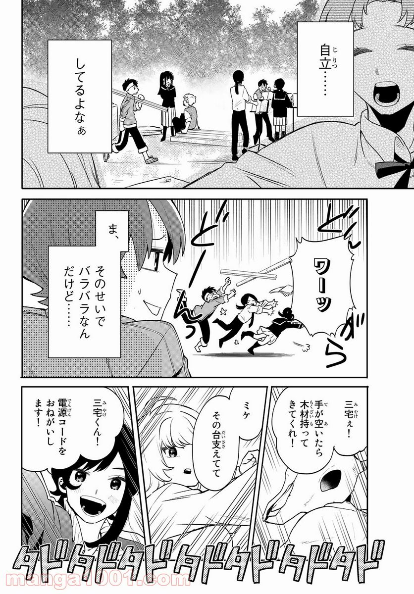 最果て寮のベネトナシュ - 第8話 - Page 4