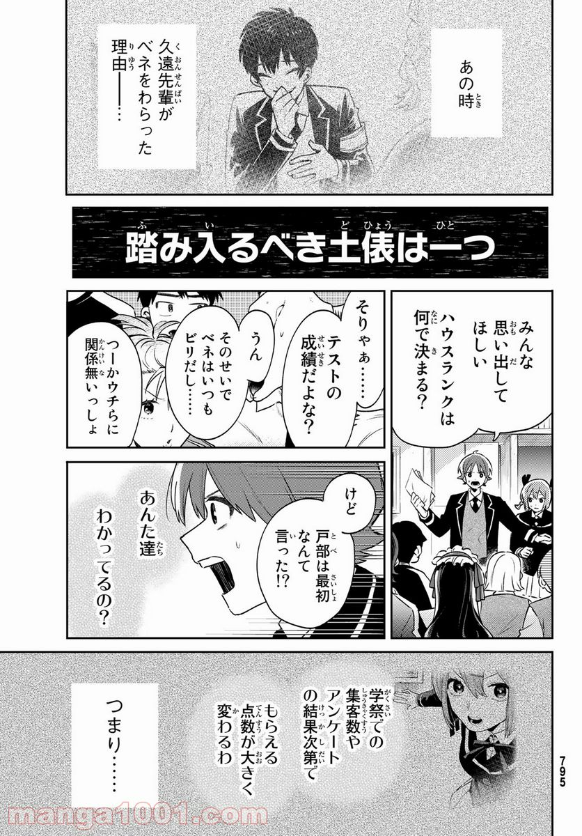 最果て寮のベネトナシュ - 第8話 - Page 31