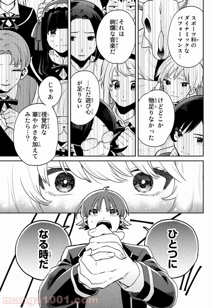 最果て寮のベネトナシュ - 第8話 - Page 35