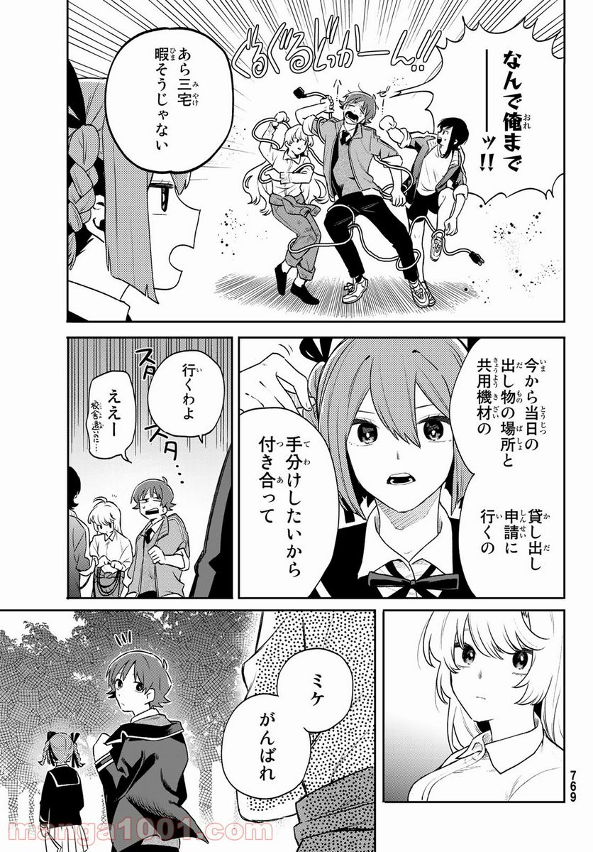 最果て寮のベネトナシュ - 第8話 - Page 5