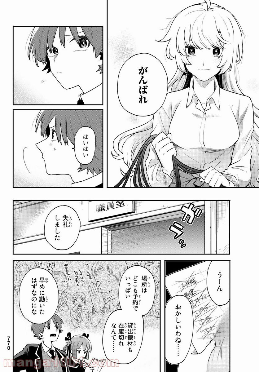 最果て寮のベネトナシュ - 第8話 - Page 6