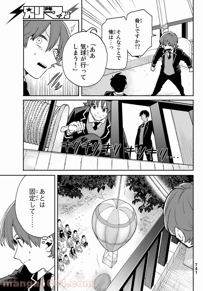 最果て寮のベネトナシュ - 第10話 - Page 11