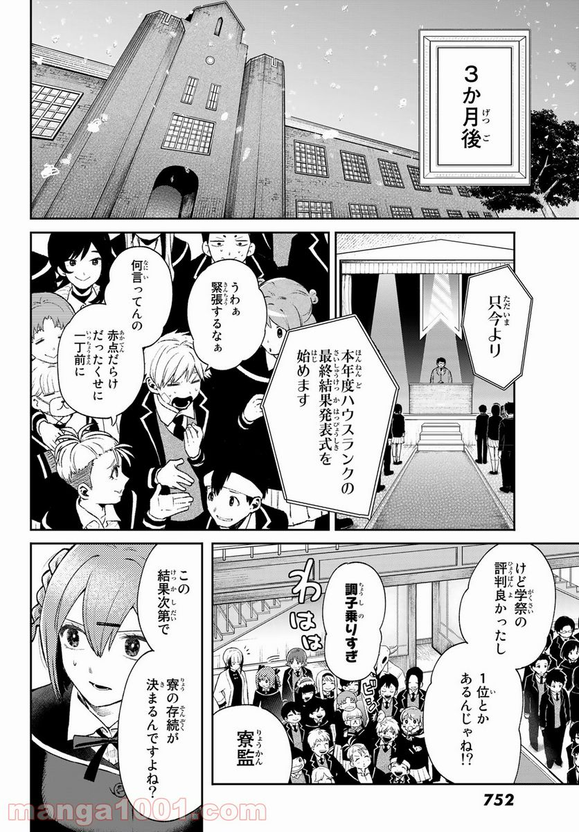 最果て寮のベネトナシュ - 第10話 - Page 22