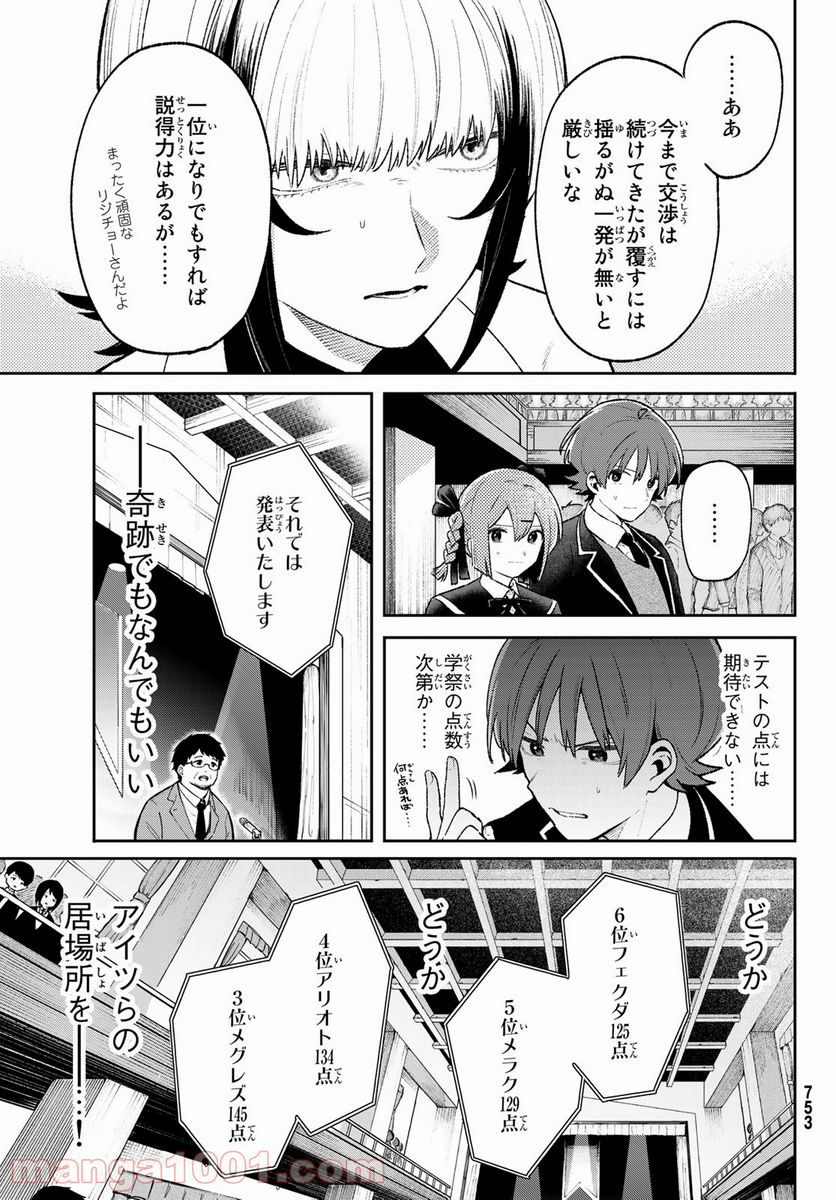 最果て寮のベネトナシュ - 第10話 - Page 23