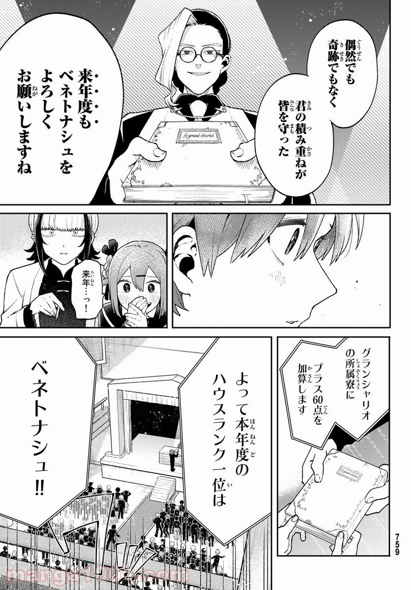 最果て寮のベネトナシュ - 第10話 - Page 29