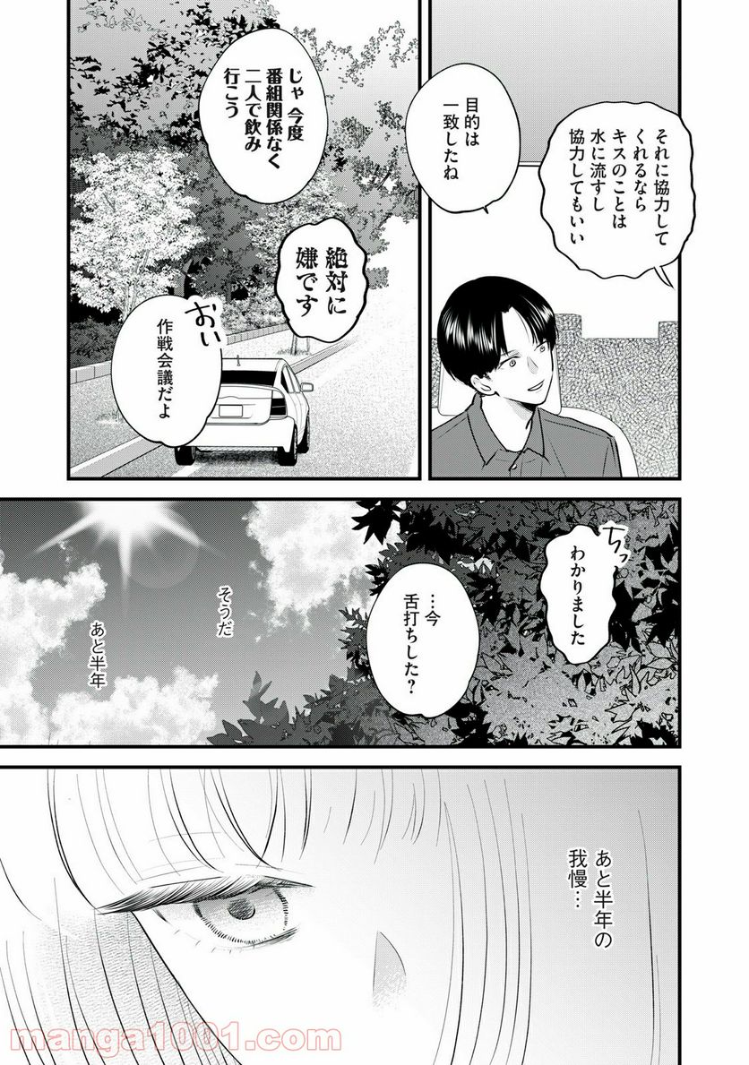 僕たちのリアリティショー - 第9話 - Page 5