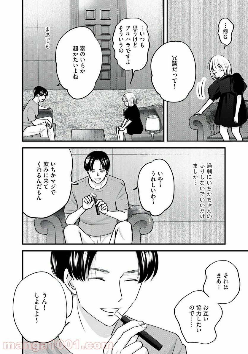 僕たちのリアリティショー - 第10話 - Page 2