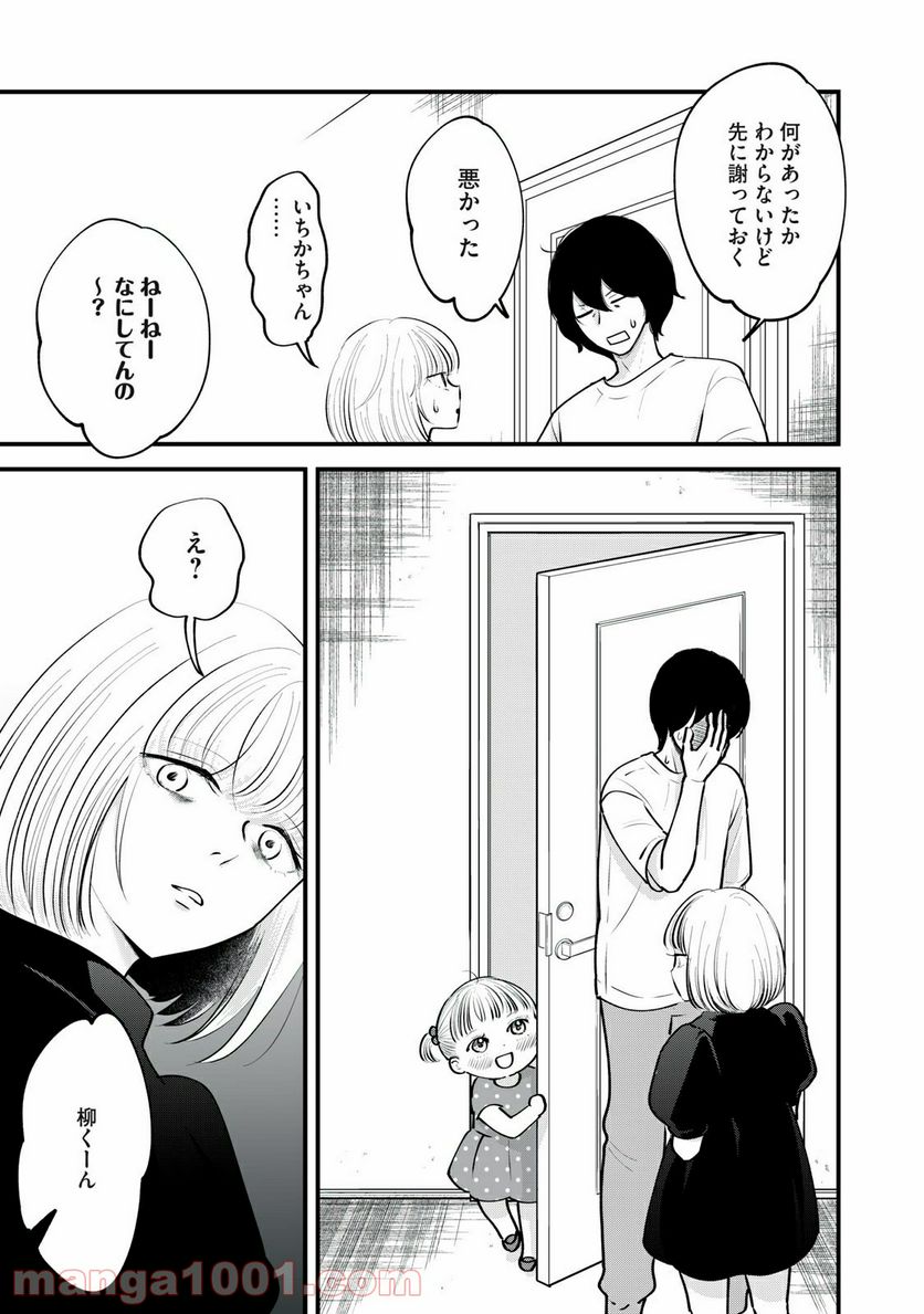 僕たちのリアリティショー - 第10話 - Page 13