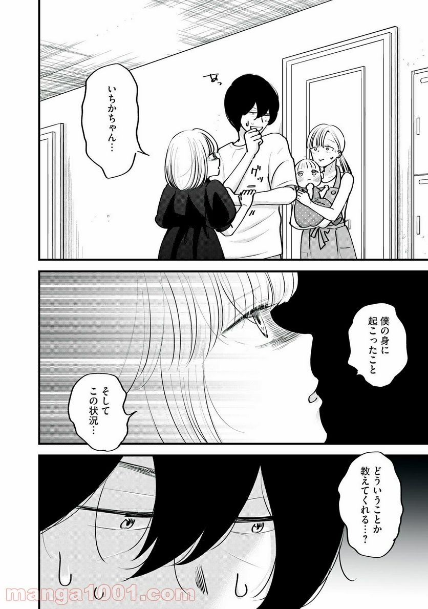 僕たちのリアリティショー - 第10話 - Page 16