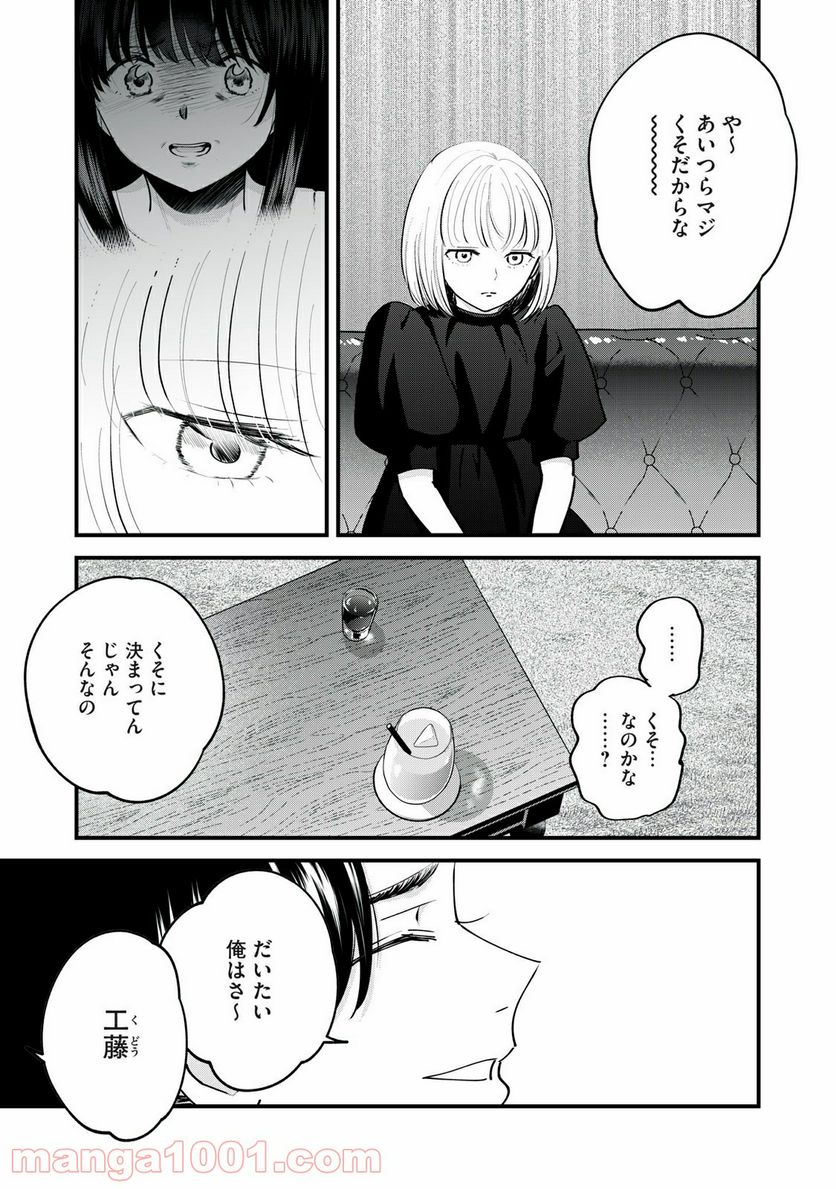 僕たちのリアリティショー - 第10話 - Page 3