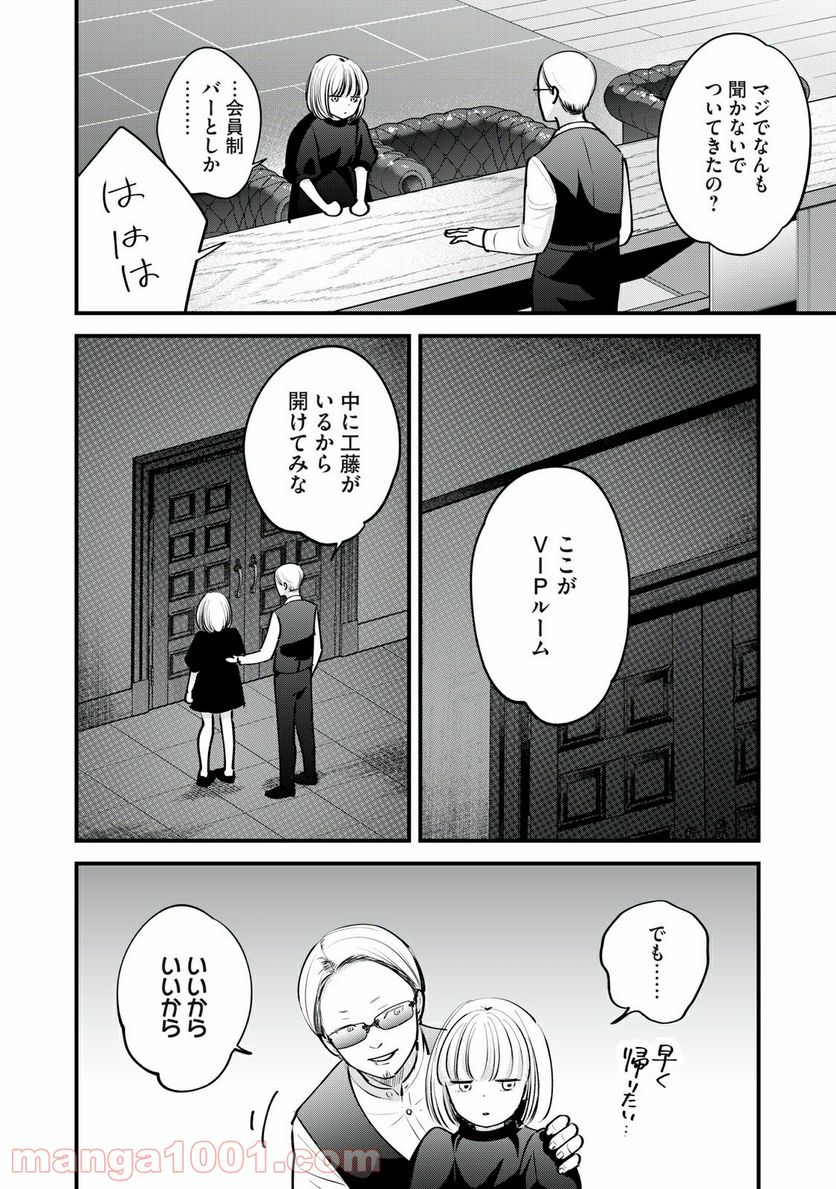 僕たちのリアリティショー - 第10話 - Page 6