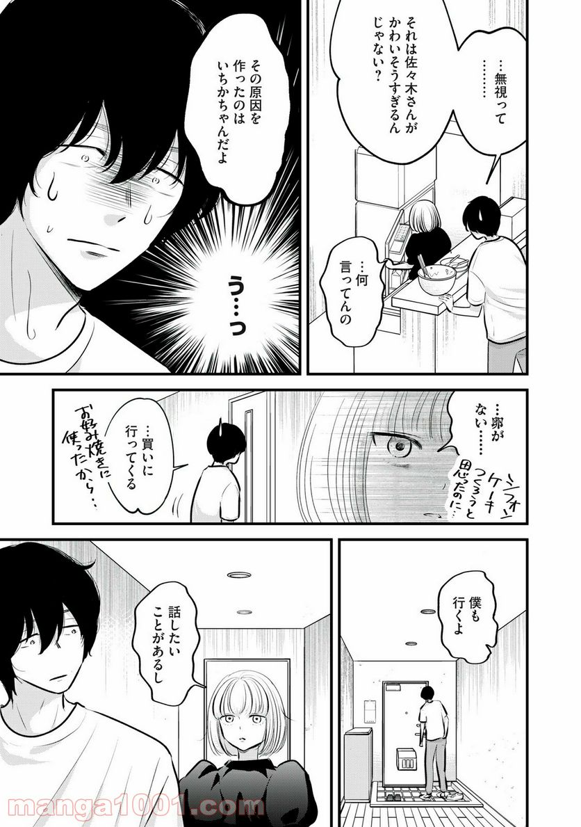 僕たちのリアリティショー - 第11話 - Page 11